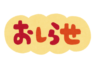 2026年佐々木和之さん帰国日程