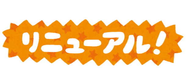 ホームページをリニューアルしました
