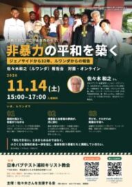 11月14日佐々木さん帰国報告会